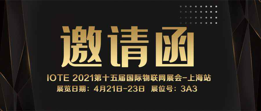 IOTE 2021上海站｜贵阳君泽有机农业发展有限公司NFC防伪溯源标签将亮相