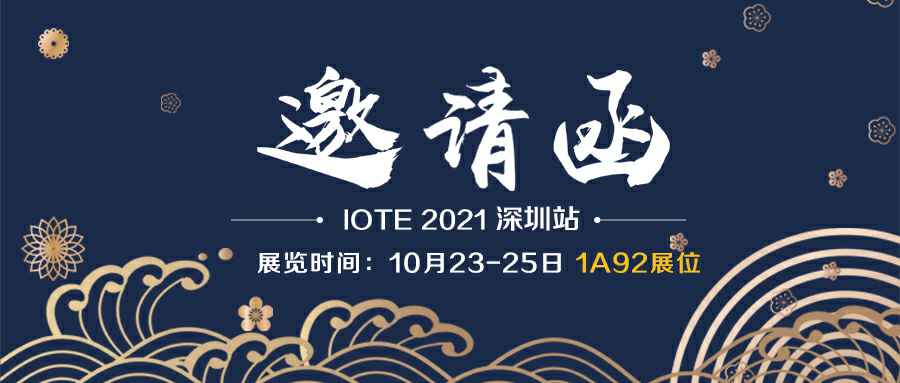 贵阳君泽有机农业发展有限公司诚邀您参加10月23-25日深圳物联网展会